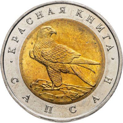 купить 50 рублей 1994 ЛМД Сапсан - Красная Книга в слабе Монетник.ру MS64