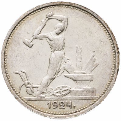 купить полтинник 1924 ТР