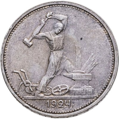купить полтинник 1924 ПЛ