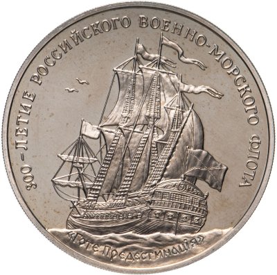 купить Медаль "300-летие Российского Военно-морского Флота", Гото Предестинация, в запайке
