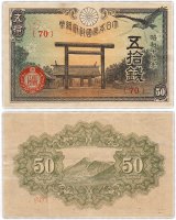 Купить Япония 50 сен 1944 (Pick 59c)