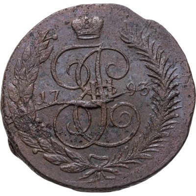 купить 5 копеек 1793 ЕМ павловский перечекан