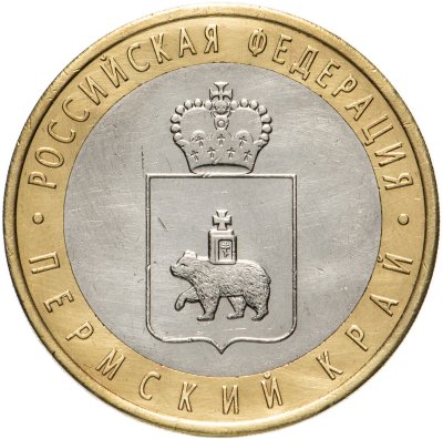 купить 10 рублей 2010 СПМД "Пермский край (Пермь, ЧЯП)"