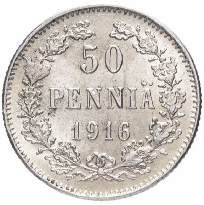 купить 50 пенни 1916 штемпельный блеск (монета для Финляндии в составе Российской Империи)
