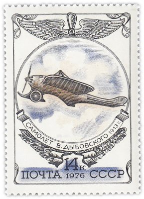 купить 14 копеек 1976 "История отечественного авиастроения: Самолет В. Дыбовского "Дельфин"