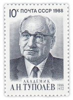 Купить 10 копеек 1988 "100 лет со дня рождения авиаконструктора А.Н. Туполева (1888-1972)"