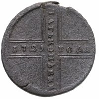 купить 5 копеек 1729 МД