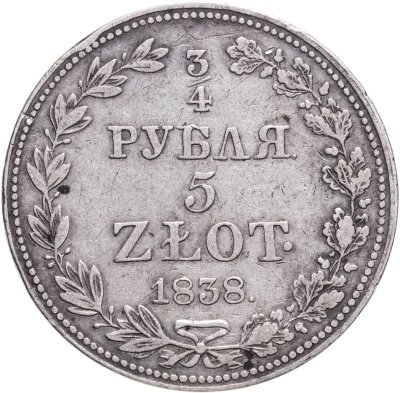 купить 3/4 рубля - 5 злотых 1838 MW русско-польские