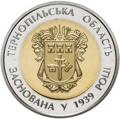 купить Украина 5 гривен 2014 "75 лет образования Тернопольской области"