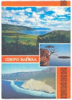 купить Открытка (открытое письмо) "Малое море. Ушканьи острова. Бухта Песчаная" фот. С.Волков 1993