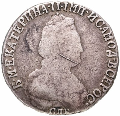 купить 15 копеек 1790 СПБ