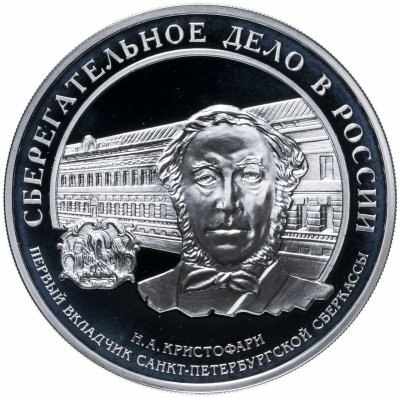 купить 3 рубля 2006 ММД сберегательное дело в России