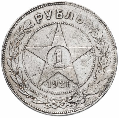 купить 1 рубль 1921 АГ