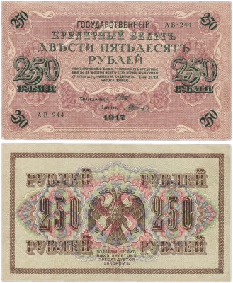 купить 250 рублей 1917