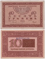 Купить Украина 10 гривен 1918 ПРЕСС