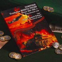 Купить Альбом-планшет для 25-рублевых монет серии "Оружие Великой Победы (конструкторы оружия)", красный