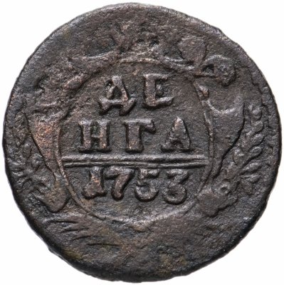 купить денга 1753