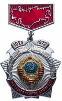 купить Резерв ЮЛА Значок СССР 1972г "50 лет СССР 1922-1972гг", Булавка