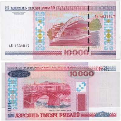 купить Беларусь 10000 рублей 2000 (2011) (Pick 30b) Серия АБ
