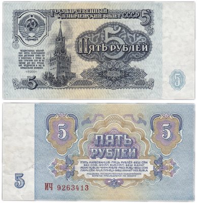 купить 5 рублей 1961