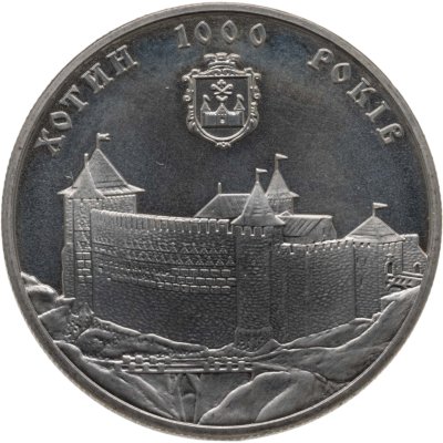 купить Украина 5 гривен 2002 "1000 лет городу Хотин"