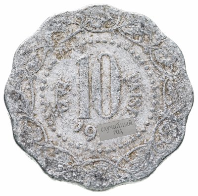 купить Индия 10 пайс (paise) 1971-1982, случайная дата и монетный двор