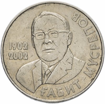 купить Казахстан 50 тенге 2002 "100 лет со дня рождения Габита Мусрепова"