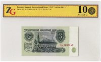 купить 3 рубля 1961 серия АА, 1-й тип шрифта, 1-й тип бумаги, в слабе ZG GUNC 65 ПРЕСС