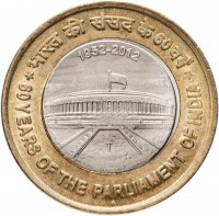 Купить Индия 10 рупии (rupee) 2012 "60 лет Парламенту Индии"
