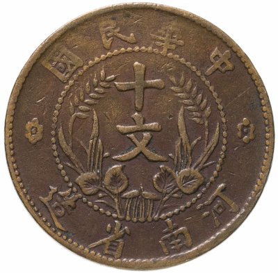 купить Китай (Республика), провинция Хунань 10 кэш 1913-1914