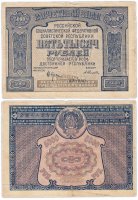 Купить 5000 рублей 1921 наркомфин Крестинский, кассир Селляво, Московская фабрика ГОЗНАК