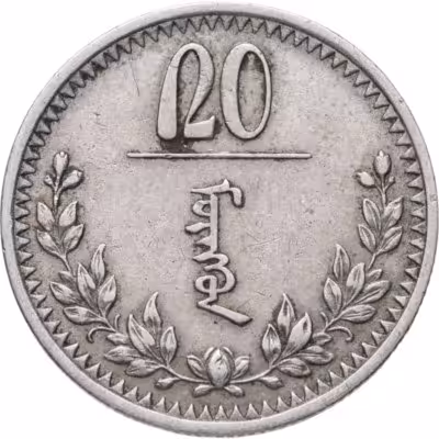 купить Монголия 20 мунгу 1937