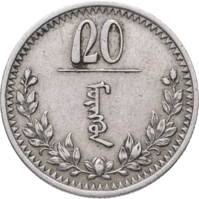 купить Монголия 20 мунгу 1937