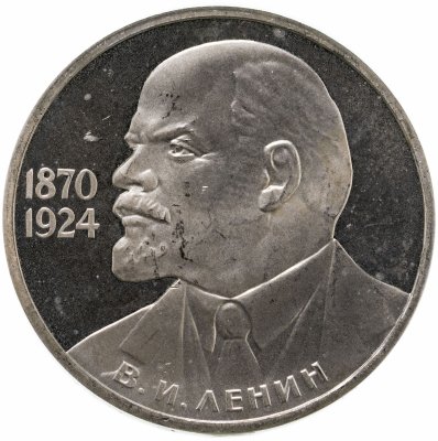 купить 1 рубль 1985 Proof "115-летие со дня рождения В. И. Ленина", стародел