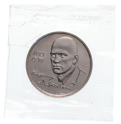 купить 1 рубль 1993 ММД 100-летие со дня рождения В.В. Маяковского в запайке