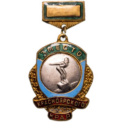 купить Знак "3 место по плаванию Красноярского края", Эмаль, булавка. СССР, 1950 гг.