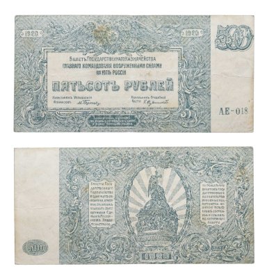 купить Вооруженные Силы Юга России (ВСЮР) 500 рублей 1920 водяной знак "Мозаика"