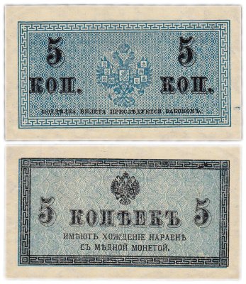 купить 5 копеек 1915