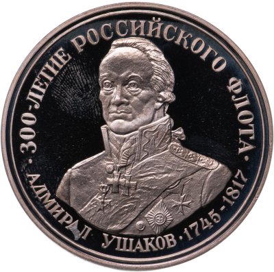 купить Памятный жетон "300-летие российского военно-морского флота: адмирал граф Ушаков 1745-1817", ЛМД, 1993 г.
