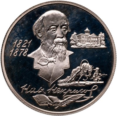 купить 2 рубля 1996 ММД Proof "175-летие со дня рождения Н.А. Некрасова"