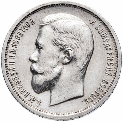 купить 50 копеек 1912 Э.Б