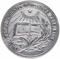 купить Серебряная школьная медаль РСФСР 1954