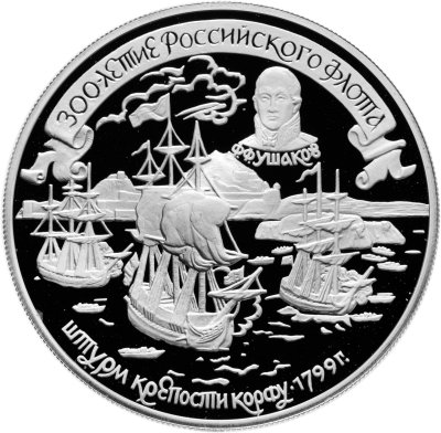 купить 25 рублей 1996 ЛМД Proof "300-летие Российского флота штурм крепости Корфу - Ушаков"