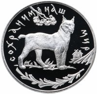 купить 3 рубля 1995 ЛМД Proof "Сохраним наш мир - Рысь"