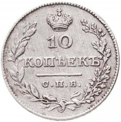 купить 10 копеек 1827 СПБ-НГ