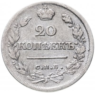 купить 20 копеек 1823 СПБ-ПД Реверс - корона широкая