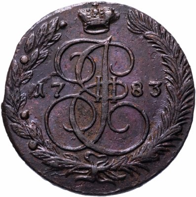 купить 5 копеек 1783 ЕМ