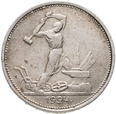 купить полтинник 1924 ТР