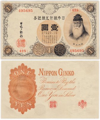 купить Япония 1 йена 1916 (Pick 30c)