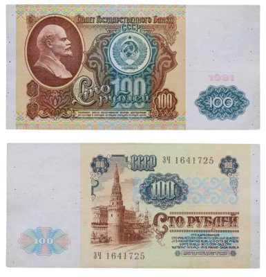 купить 100 рублей 1991 водяной портрет В. И. Ленина